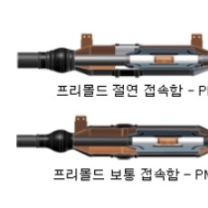 프리몰드 접속함 (PMJ)