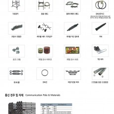 외선고압자재/통신주설비